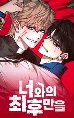 Until the End with You (LILITH) Until the End with You (LILITH)